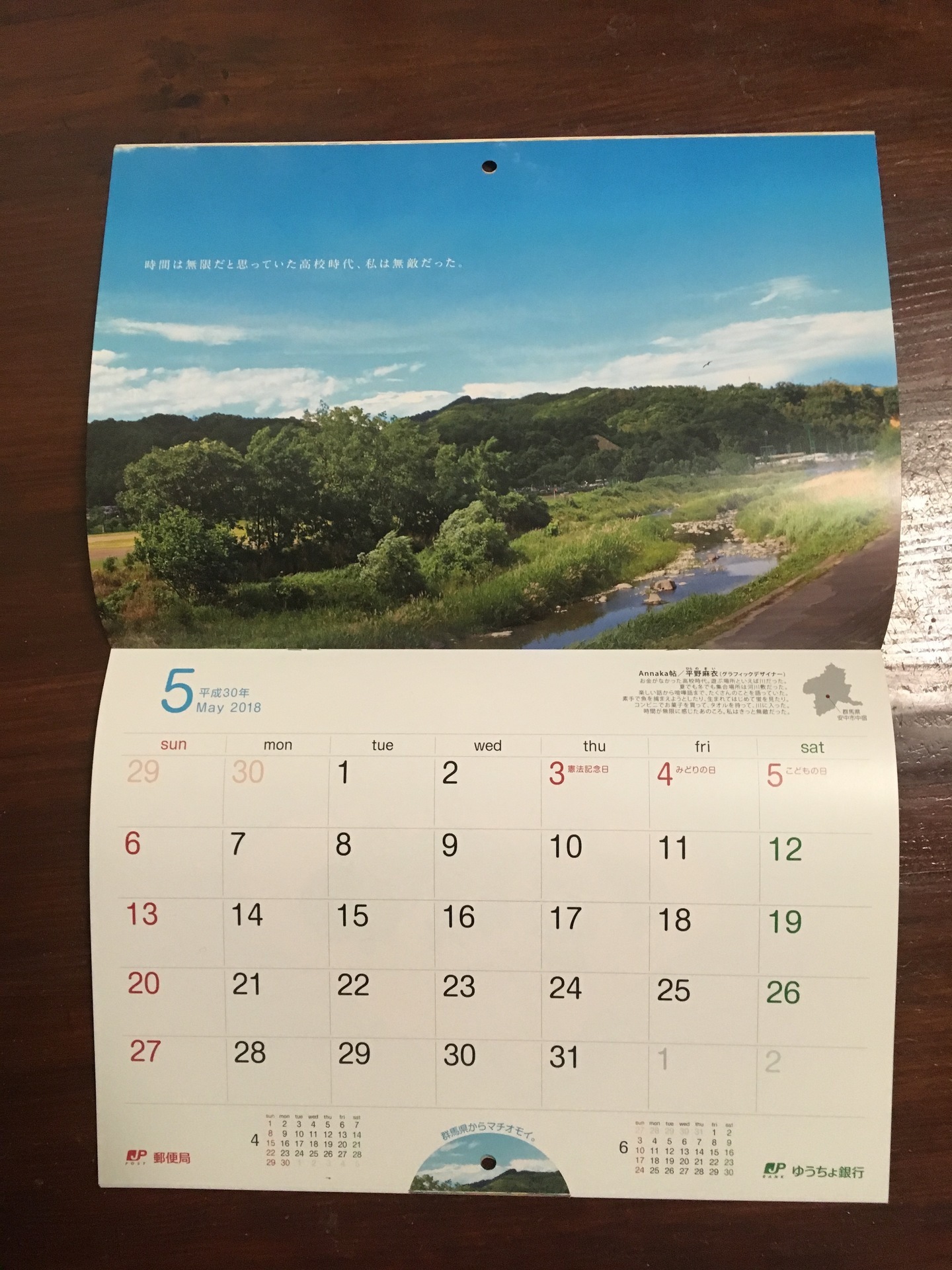 郵便局でもカレンダーがタダでもらえまする バイトとか投資で一億円